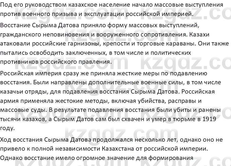 История Казахстана Омарбеков Т. 8 класс 2018 Вопрос 2