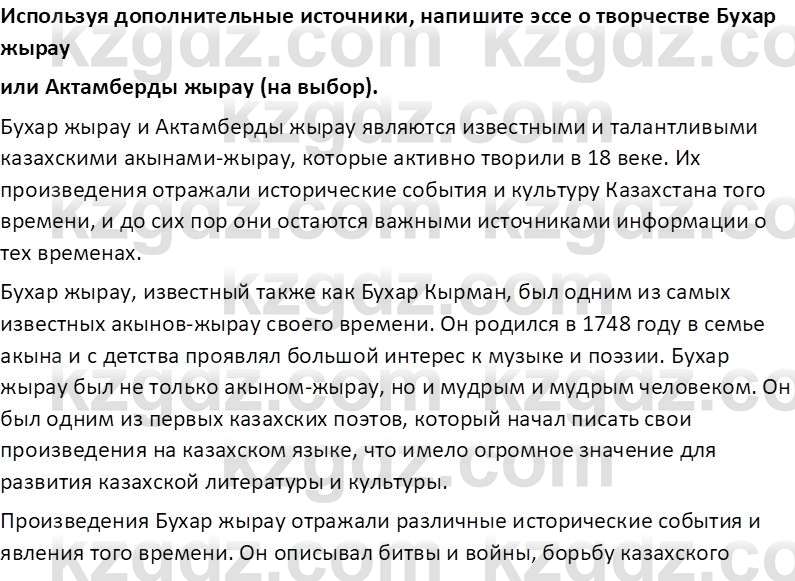 История Казахстана Омарбеков Т. 8 класс 2018 Вопрос 2