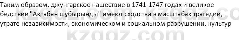 История Казахстана Омарбеков Т. 8 класс 2018 Вопрос 1