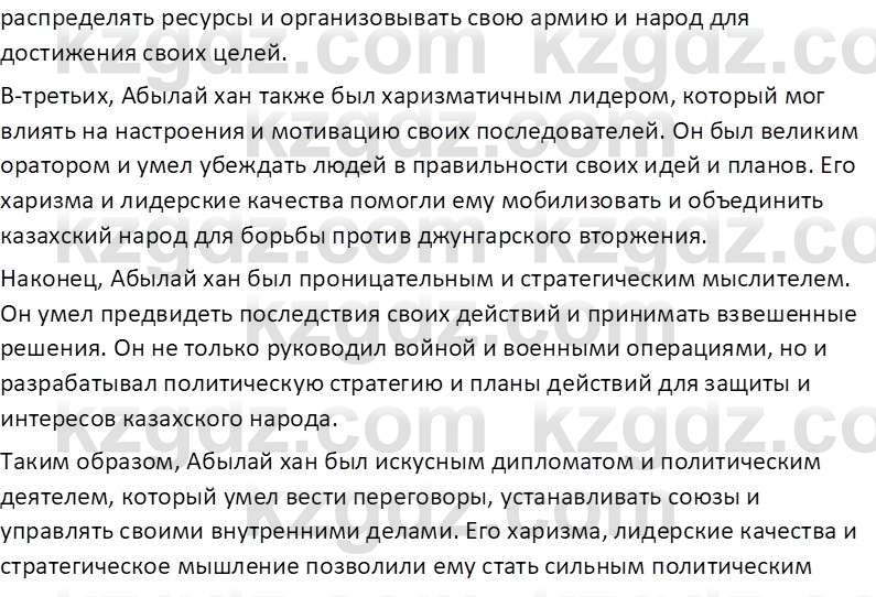 История Казахстана Омарбеков Т. 8 класс 2018 Вопрос 2