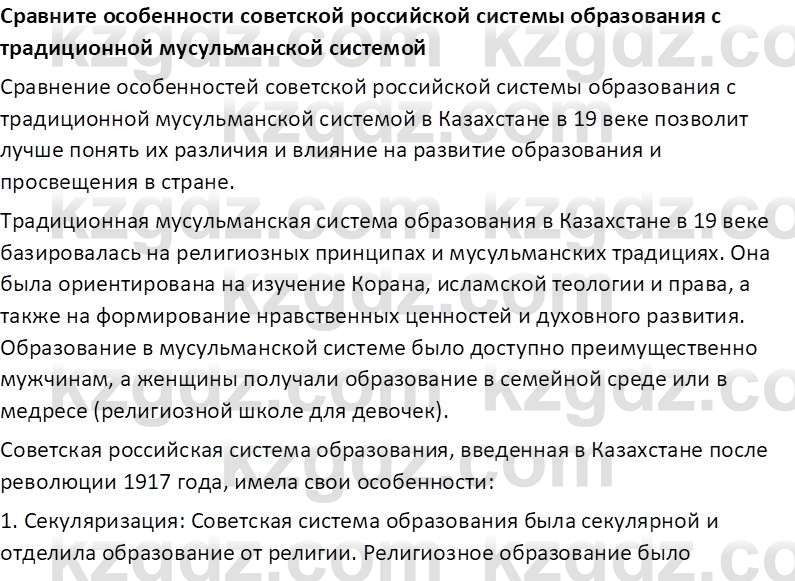 История Казахстана Омарбеков Т. 8 класс 2018 Вопрос 4