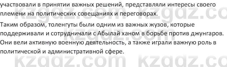 История Казахстана Омарбеков Т. 8 класс 2018 Вопрос 1