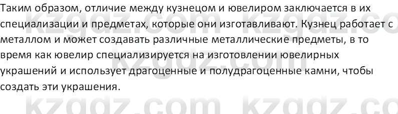 История Казахстана Омарбеков Т. 8 класс 2018 Вопрос 1