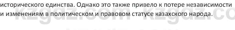 История Казахстана Омарбеков Т. 8 класс 2018 Вопрос 5