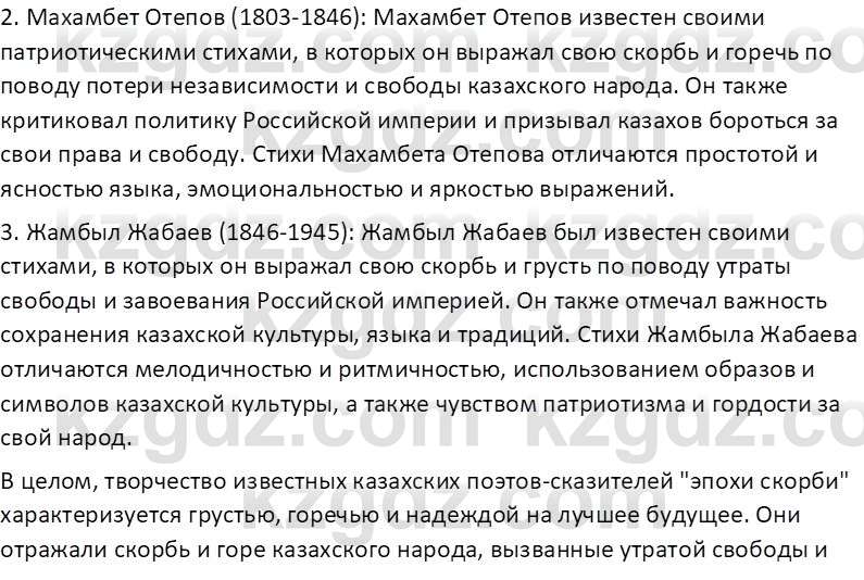 История Казахстана Омарбеков Т. 8 класс 2018 Вопрос 3