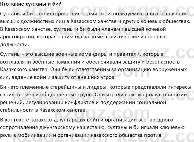 История Казахстана Омарбеков Т. 8 класс 2018 Вопрос 1