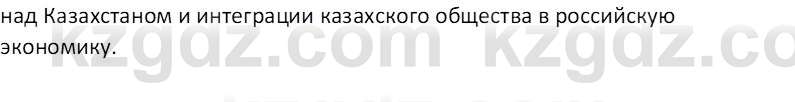 История Казахстана Омарбеков Т. 8 класс 2018 Вопрос 1