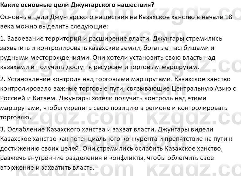 История Казахстана Омарбеков Т. 8 класс 2018 Вопрос 3