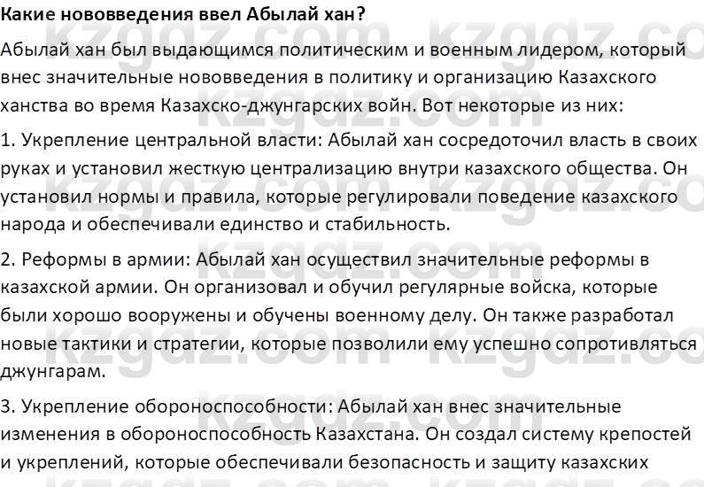 История Казахстана Омарбеков Т. 8 класс 2018 Вопрос 2