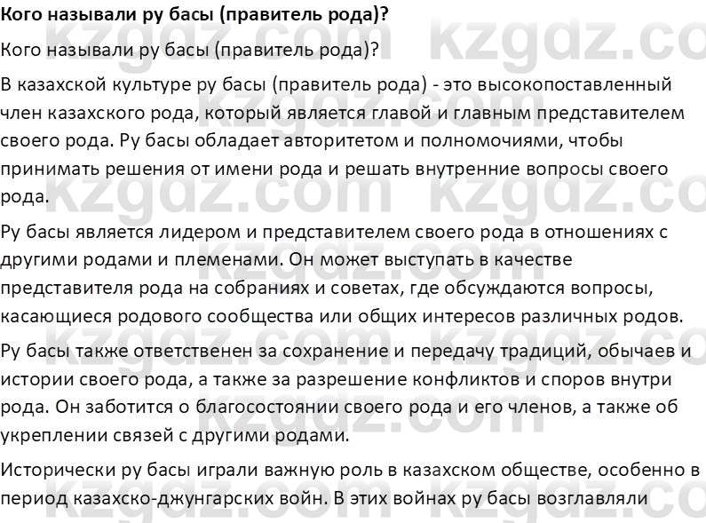 История Казахстана Омарбеков Т. 8 класс 2018 Вопрос 1