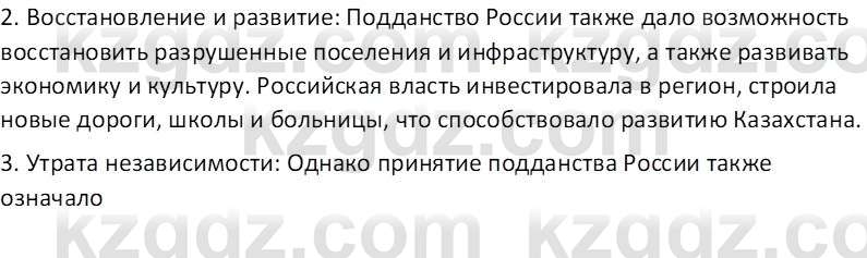 История Казахстана Омарбеков Т. 8 класс 2018 Вопрос 2