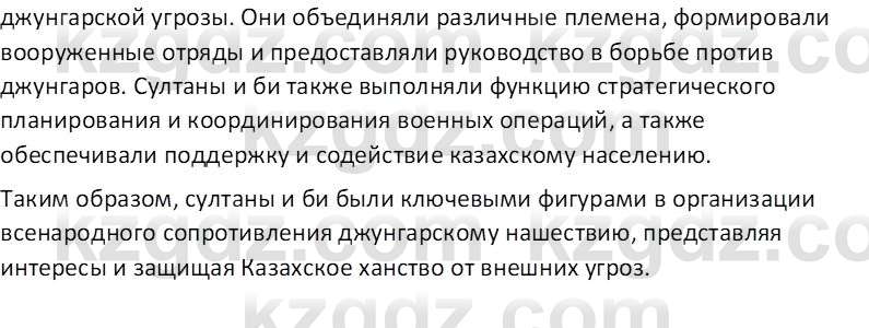 История Казахстана Омарбеков Т. 8 класс 2018 Вопрос 1