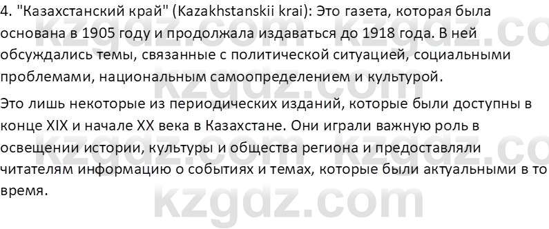 История Казахстана Омарбеков Т. 8 класс 2018 Вопрос 2