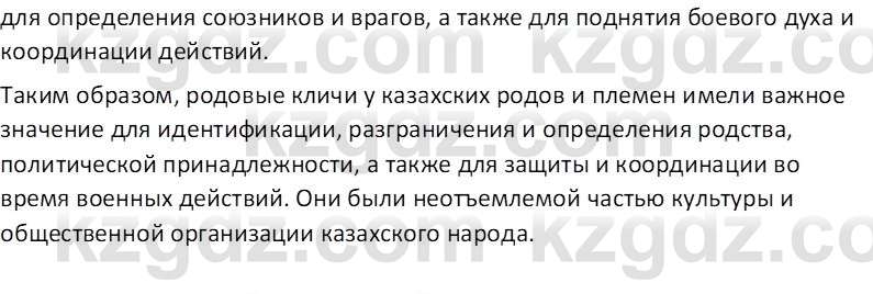 История Казахстана Омарбеков Т. 8 класс 2018 Вопрос 1