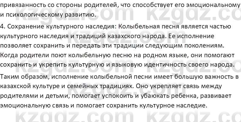 История Казахстана Омарбеков Т. 8 класс 2018 Вопрос 2