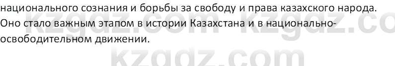 История Казахстана Омарбеков Т. 8 класс 2018 Вопрос 2