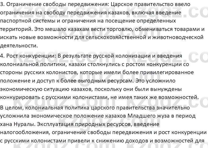 История Казахстана Омарбеков Т. 8 класс 2018 Вопрос 3