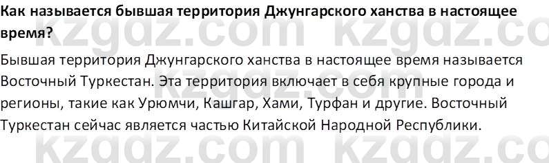 История Казахстана Омарбеков Т. 8 класс 2018 Вопрос 1