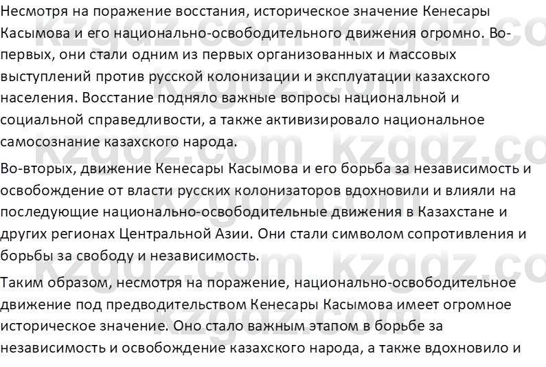 История Казахстана Омарбеков Т. 8 класс 2018 Вопрос 5