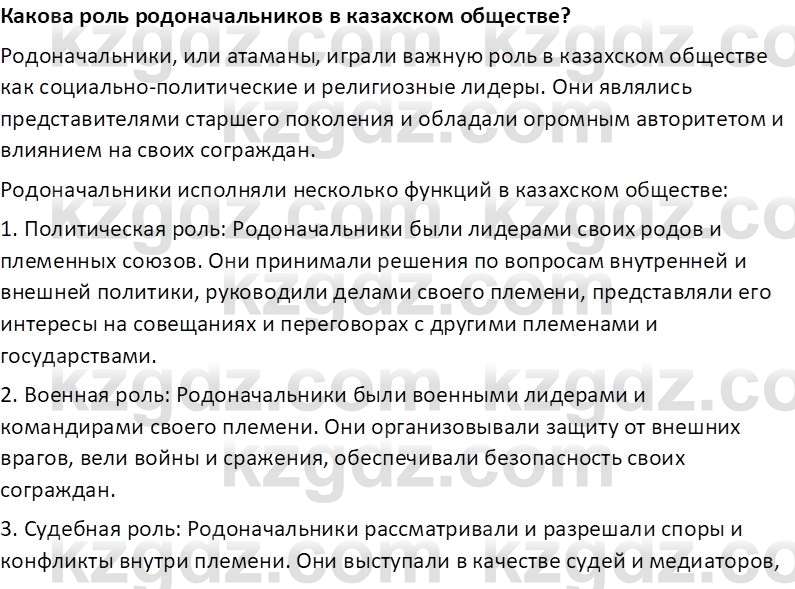 История Казахстана Омарбеков Т. 8 класс 2018 Вопрос 1