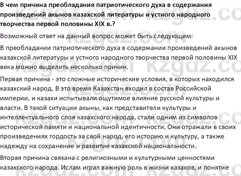 История Казахстана Омарбеков Т. 8 класс 2018 Вопрос 2