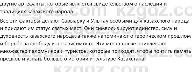 История Казахстана Омарбеков Т. 8 класс 2018 Вопрос 1