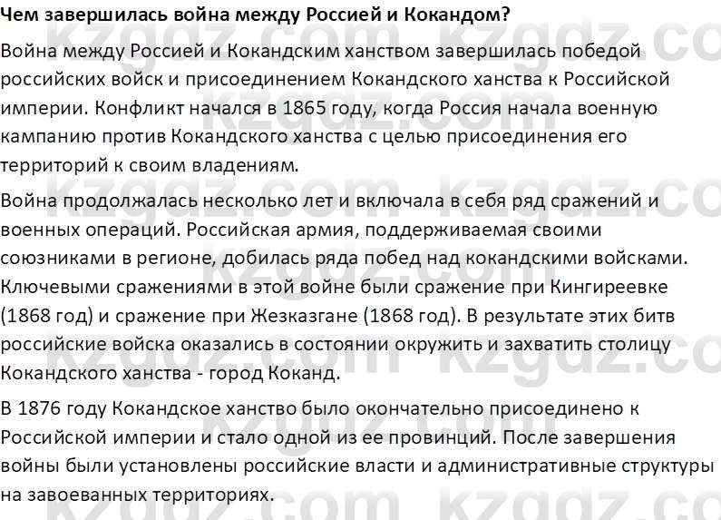 История Казахстана Омарбеков Т. 8 класс 2018 Вопрос 4