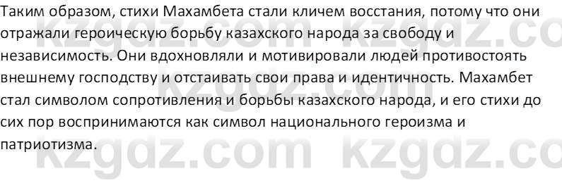 История Казахстана Омарбеков Т. 8 класс 2018 Вопрос 1