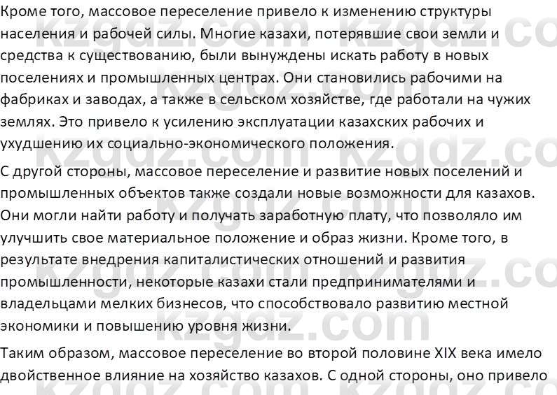 История Казахстана Омарбеков Т. 8 класс 2018 Вопрос 2