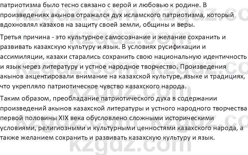 История Казахстана Омарбеков Т. 8 класс 2018 Вопрос 2