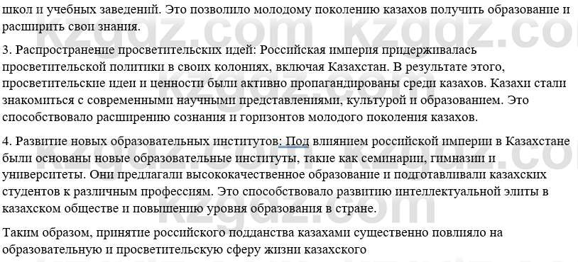 История Казахстана Омарбеков Т. 8 класс 2018 Вопрос 3