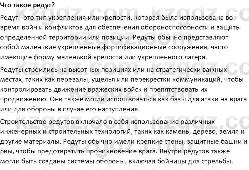 История Казахстана Омарбеков Т. 8 класс 2018 Вопрос 2