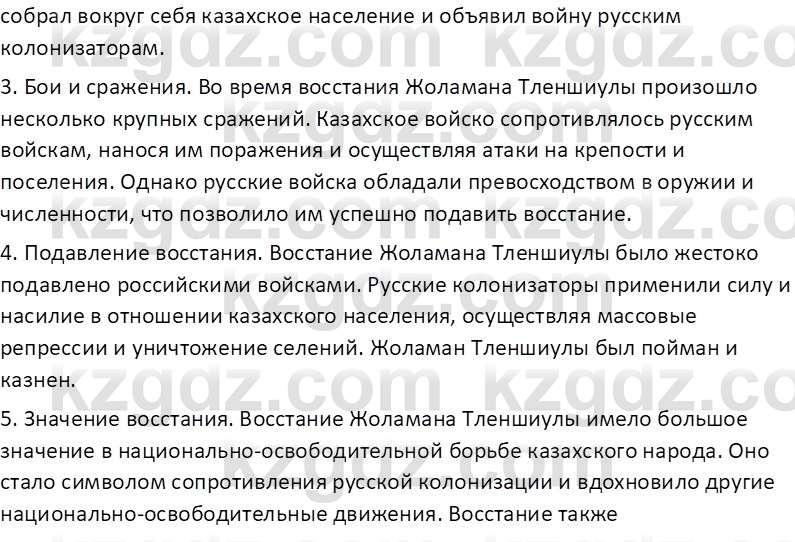 История Казахстана Омарбеков Т. 8 класс 2018 Вопрос 3