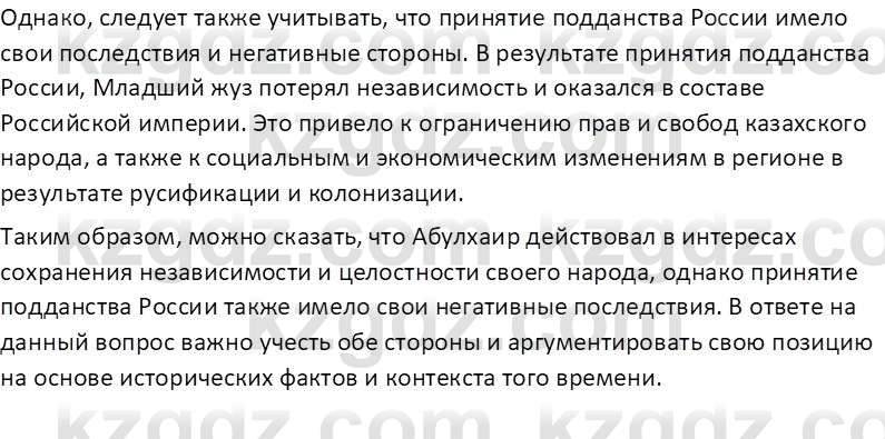 История Казахстана Омарбеков Т. 8 класс 2018 Вопрос 3