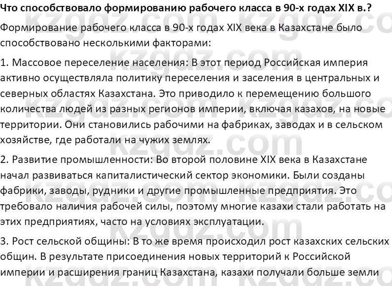 История Казахстана Омарбеков Т. 8 класс 2018 Вопрос 4