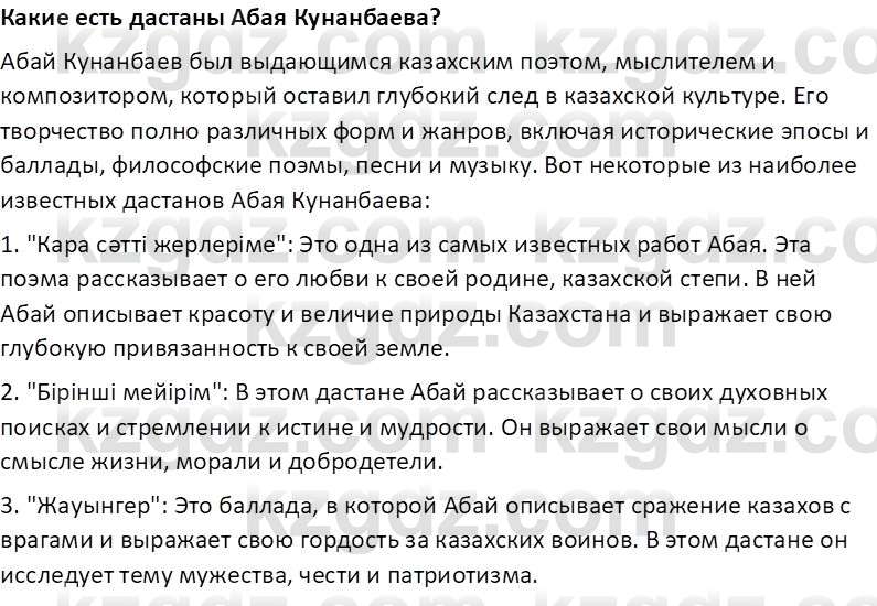 История Казахстана Омарбеков Т. 8 класс 2018 Вопрос 2