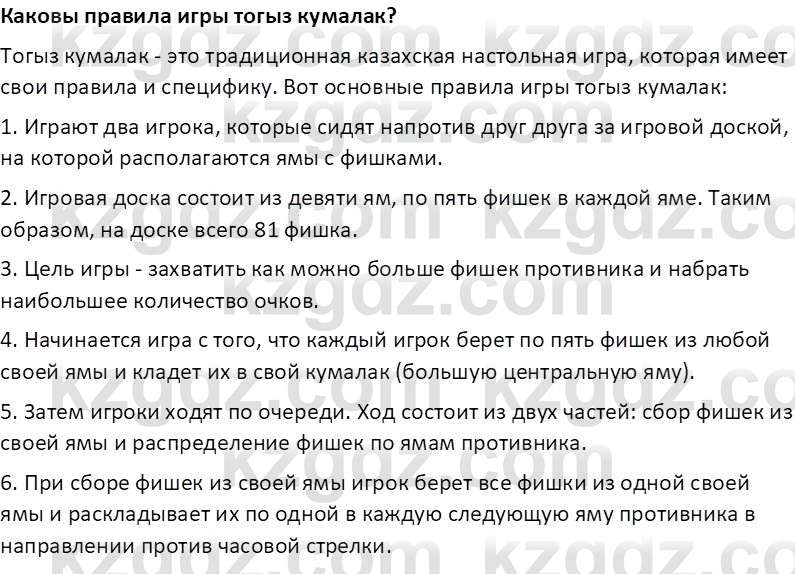 История Казахстана Омарбеков Т. 8 класс 2018 Вопрос 3