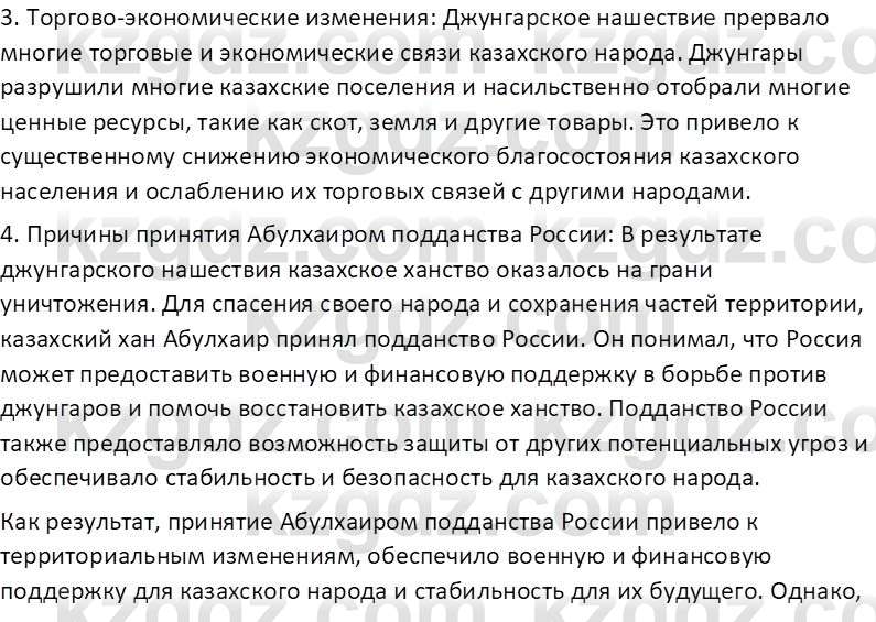 История Казахстана Омарбеков Т. 8 класс 2018 Вопрос 1