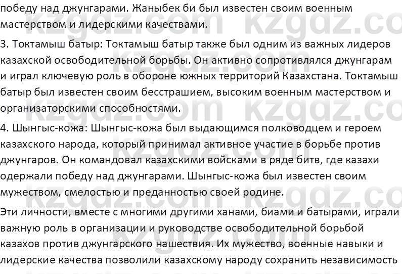 История Казахстана Омарбеков Т. 8 класс 2018 Вопрос 1