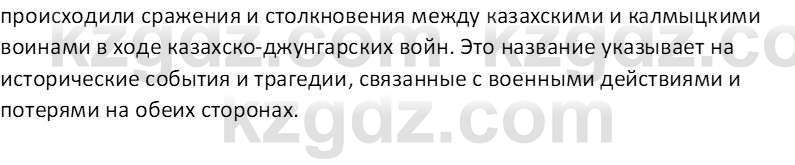 История Казахстана Омарбеков Т. 8 класс 2018 Вопрос 2