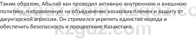 История Казахстана Омарбеков Т. 8 класс 2018 Вопрос 2