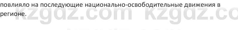 История Казахстана Омарбеков Т. 8 класс 2018 Вопрос 5