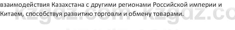 История Казахстана Омарбеков Т. 8 класс 2018 Вопрос 2