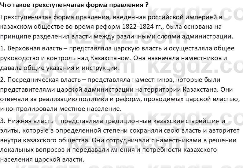 История Казахстана Омарбеков Т. 8 класс 2018 Вопрос 3