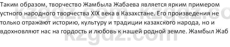 История Казахстана Омарбеков Т. 8 класс 2018 Вопрос 2