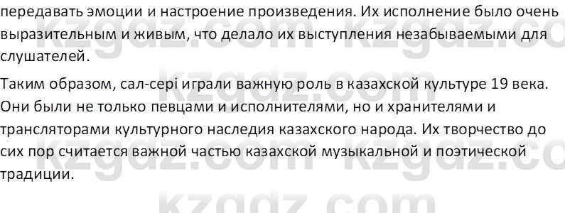 История Казахстана Омарбеков Т. 8 класс 2018 Вопрос 1