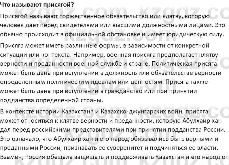 История Казахстана Омарбеков Т. 8 класс 2018 Вопрос 1