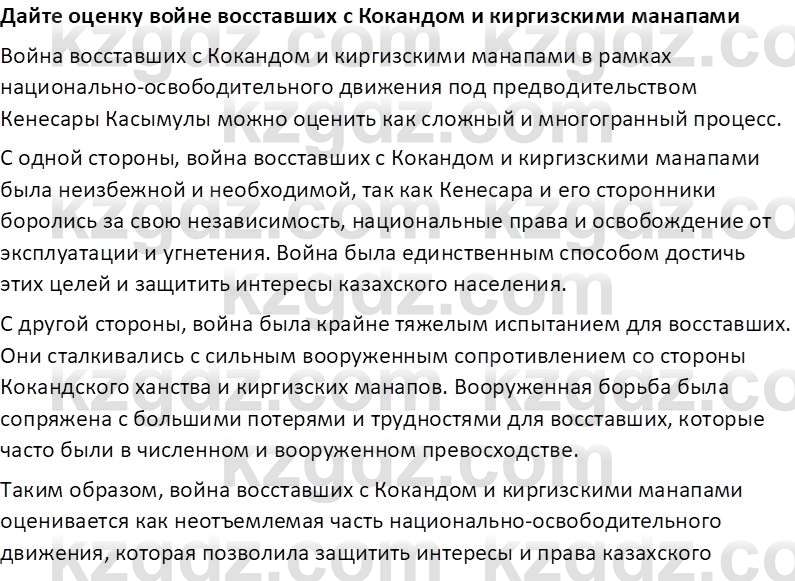 История Казахстана Омарбеков Т. 8 класс 2018 Вопрос 4