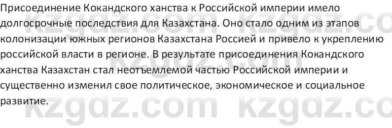 История Казахстана Омарбеков Т. 8 класс 2018 Вопрос 4