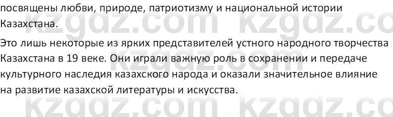 История Казахстана Омарбеков Т. 8 класс 2018 Вопрос 1